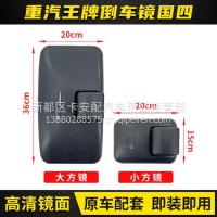 重汽王牌737/757B/777B国四倒车镜反光镜后视镜圆镜车门镜配件/重汽王牌