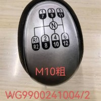 重汽豪沃A7换挡手柄M10粗新式12档/WG9900241004