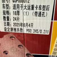 大运重卡后刹车片/18厚