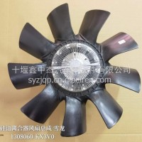 KX3V0 原装东风商用车天龙天锦硅油离合器风扇总成/1308060-KX3V0