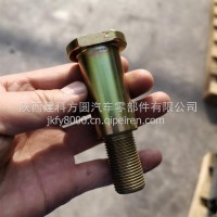 陕汽翻转油缸螺栓DZ97259821015/DZ97259821015