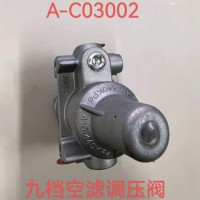 法士特小八档变速箱空滤调压阀/C-03002