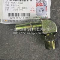 1104015-TR830 管接头总成/1104015-TR830