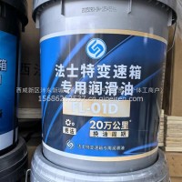 法士特原厂20万公里专用齿轮油(手动挡)/FL-OTD