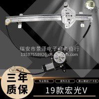 适配19款宏光V电动玻璃升降器总成车窗摇机升窗/19款宏光V总成