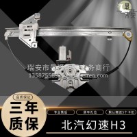 北汽幻速H3/H3F 15-17年玻璃升降器电动车窗汽配电机支架/北汽幻速H3/H3F