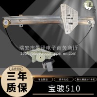 适用于宝骏510玻璃升降器总成电动车窗配件前后左右门升降器支架/宝骏510总成