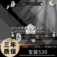 适用于宝骏530玻璃升降器总成电动车窗配件前后左右门升降器/宝骏530总成