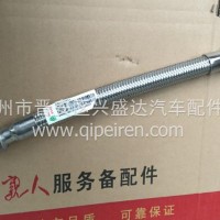 供应重汽亲人HOWO配件不锈钢波纹管/WG9100360183