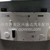 供应重汽亲人金王子驾驶室配件组合仪表/WG9125589050