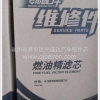 潍柴WP10发动机燃油精滤芯/612630080087A