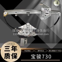 宝骏730 14-16款电动玻璃升降器支架 电动车窗摇机总成电机/ 宝骏730防夹