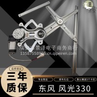 适配东风风光330 350 360 370摇机电动玻璃升降器前门中门车窗/东风风光330