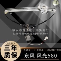 东风风光580 16-19年电动玻璃升降总成车窗汽配车用电机带支架/东风风光580总成