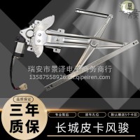 适配长城皮卡风骏3风骏5风骏6车门玻璃升降器车窗电动升降器总成/长城皮卡风骏