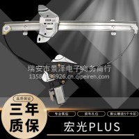 专用于五菱宏光Plus电动车窗玻璃升降器 摇窗机支架马达总成/五菱宏光Plus防夹