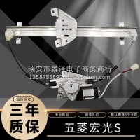 五菱宏光S 15-17年玻璃升降器总成电动车窗摇窗机电机拉线马达/ 五菱宏光S总成