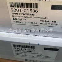 转动轴十字轴/2201-01536