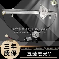 适用于五菱宏光V车窗电动玻璃升降器总成电动摇窗机/五菱宏光V总成