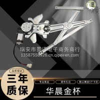 适用华晨金杯T20T30T50海星T22电动车窗玻璃摇机升降器/华晨金杯