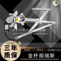 适用于金杯阁瑞斯配件 阁瑞斯玻璃升降器 金杯阁瑞斯升降器电机/金杯阁瑞斯