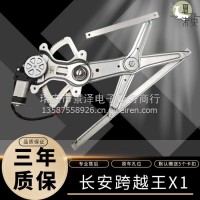 长安跨越王X1/ X3/新豹T3玻璃升降器总成电动车窗摇窗机电机马达/长安跨越王X1总成
