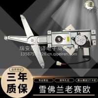 雪佛兰老赛欧 00-05年款玻璃升降器总成电动车窗汽车配件摇窗车/雪佛兰老赛欧