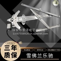 雪佛兰乐驰 04-10年前门手动改装电动车窗玻璃升降器总成摇窗汽配/雪佛兰乐驰总成