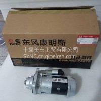 适用东风康明斯4BT 6BT发动机起动机5565911/5565911