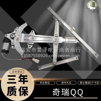 奇瑞QQ/QQ3 03-12年玻璃升降器总成电动车窗汽车配件摇窗机电机/奇瑞QQ/QQ3总成