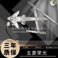 五菱荣光汽车专用车窗电动玻璃升降器总成电动摇窗机分前左前右门/五菱荣光