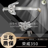 荣威350/名爵MG5 09-14年玻璃升降总成电动车窗摇窗机支架拉线/荣威350/名爵MG5防夹