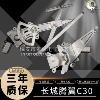长城腾翼C30 10-16年玻璃升降器电动车窗汽车配件更换电机摇窗/长城腾翼C30总成