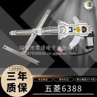 适配五菱6390五菱6388电动玻璃升降器总成电动车窗摇机电机/五菱6388总成