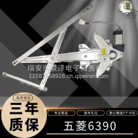 适配五菱6390电动玻璃升降器总成电动车窗摇机电机/五菱6390