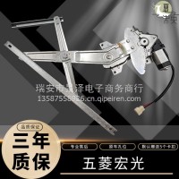 专用于五菱宏光玻璃升降器总成电动车窗配件前后左右门/五菱宏光总成