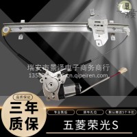 适用于14 15年款五菱荣光S专用车窗电动玻璃升降器总成车门摇窗机/五菱荣光S总成