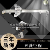 适用于五菱征程玻璃升降器总成 电动车窗摇机配件前门左右带电机/五菱征程防夹