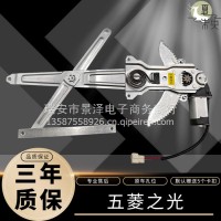 适配五菱之光玻璃升降器总成电动车窗摇窗机电机马达配件/五菱之光总成