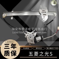 适用于五菱之光S S6391 车窗电动玻璃升降器总成摇窗机支架带电机/五菱之光S总成