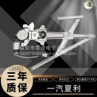 适用于一汽夏利玻璃升降器总成04-12款夏利N3+A+电动车窗摇机配件/一汽夏利