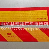 货车反光贴条反光条夜间高亮反光膜警示标识警示安全防撞标识贴膜/反光板，三角架