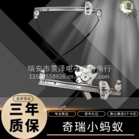 奇瑞小蚂蚁玻璃升降器EQ1总成电机马达拉线通用型电动车窗汽配/ 奇瑞小蚂蚁总成