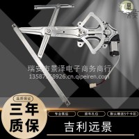 吉利远景06-13年款/海景/SC7/10-14年款玻璃升降器总成电动车窗/吉利远景总成