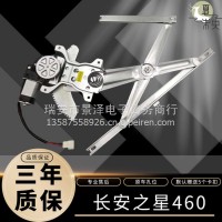 长安之星6350/6390/6371/6363/S460电动玻璃升降器总成摇窗机/长安之星6350