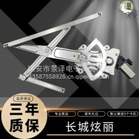 长城炫丽08-12年/哈弗M4 12-15年玻璃升降电动汽车配件总成电机/长城炫丽总成