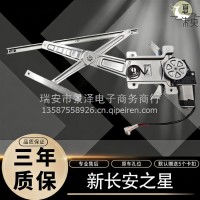 适用于新长安之星玻璃升降器总成电动车窗马达/新长安之星总成
