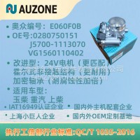 玉柴 重汽 上柴天然气电子节气门/VG1560110402