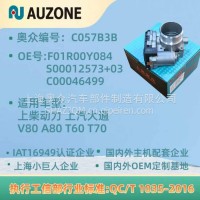 上汽大通v80A80T6 跃进超越 金龙宇通 上柴S00012573+02/+03 电子节气门/S00012573+03