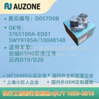 长城H5 H6 云内D19/D20电子节气门/3765100A-ED01